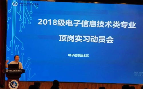 電子信息技術(shù)系技術(shù)類專業(yè)頂崗實(shí)習(xí)動(dòng)員會(huì) 開啟信息技術(shù)咨詢服務(wù)實(shí)踐新篇章