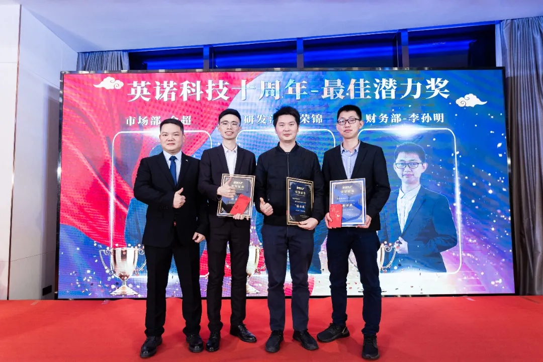 “共濟十載，贏創未來” 英諾科技十周年暨2022迎新晚宴圓滿舉行！